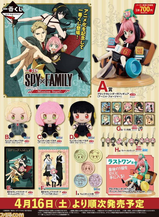 SPY✖️FAMILY 一番くじ G賞 ラバーストラップ - アニメグッズ