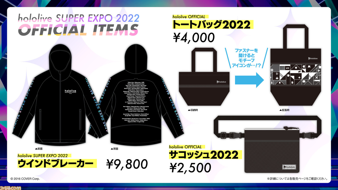 【ホロライブ】EXPO＆3rdフェスはついに本日3/19より開催。ブース、ステージイベント、グッズ、フード、ライブなどの情報をまとめておさらい