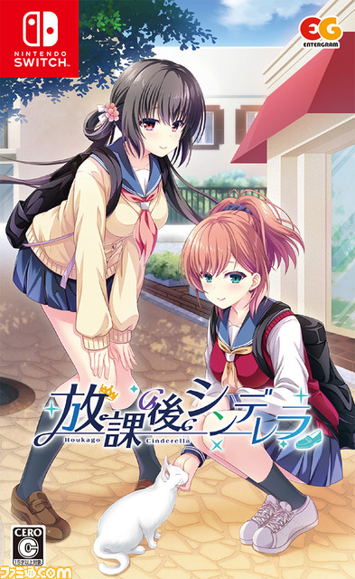 PS4・Switch『放課後シンデレラ』体験版が配信開始。彼女と過ごす下校時間のドキドキを描いた恋愛アドベンチャーゲーム。イベントCGなども公開中