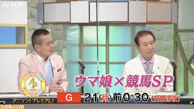 『アニソン!プレミアム!』“ウマ娘×競馬SP”が3/21午前0時30分放送。『ウマ娘』キャスト陣やレジェンド騎手の武豊さんをゲストに迎え、競馬の魅力に迫る