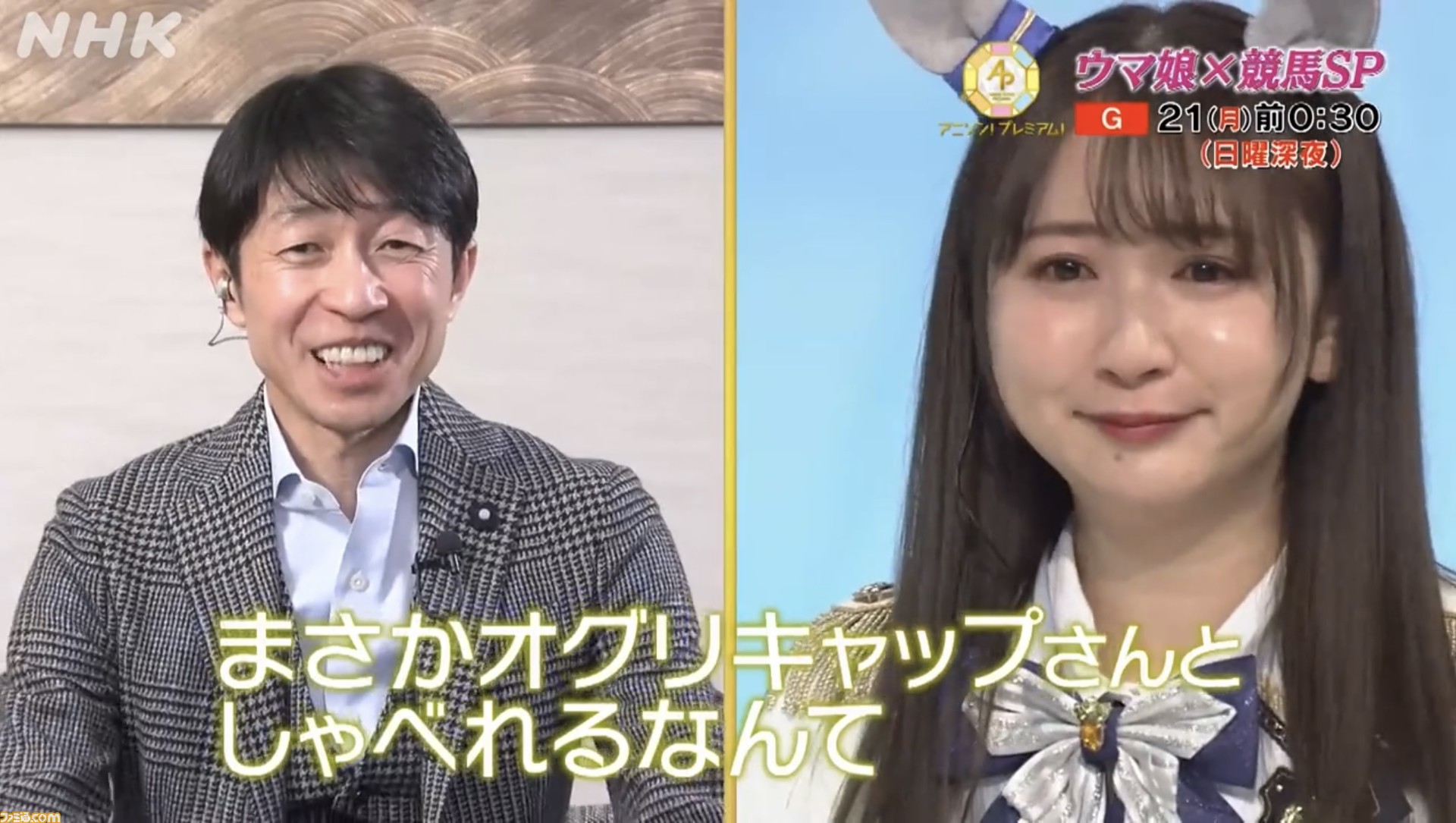 Nhk総合 アニソン プレミアム ウマ娘 競馬sp が3 21午前0時30分より放送 ウマ娘 キャスト陣とレジェンド騎手武豊さんをゲストに迎え競馬の魅力に迫る ゲーム エンタメ最新情報のファミ通 Com