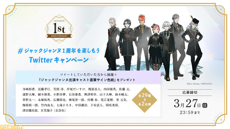 アプリ版「ジャックジャンヌ」×JOYSOUND直営店コラボキャンペーン開催決定！｜NEWS《ニュース》｜ジャックジャンヌ 《 JACKJEANNE 》