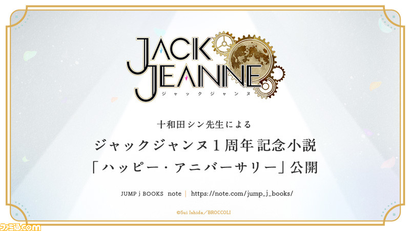 アプリ版「ジャックジャンヌ」×JOYSOUND直営店コラボキャンペーン開催決定！｜NEWS《ニュース》｜ジャックジャンヌ 《 JACKJEANNE 》
