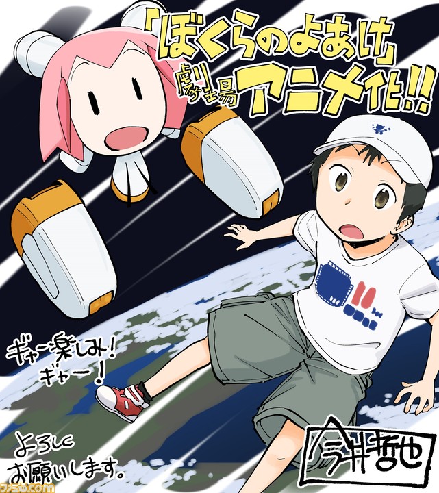 映画アニメ化『ぼくらのよあけ』が2022年初秋に公開。宇宙と