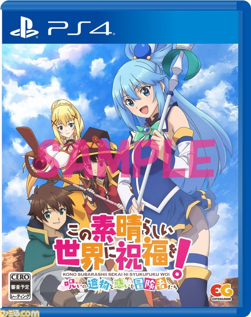 【このすば】ダンジョンRPG第2弾『この素晴らしい世界に祝福を!~呪いの遺物と惑いし冒険者たち~』公式サイトが公開。