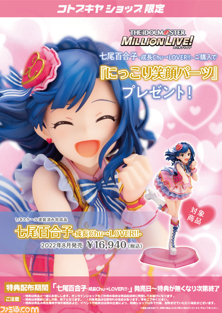 『アイマス ミリオンライブ』“ラブ・フォー・ユー”姿の百合子と杏奈が登場！ 揃えて『成長Chu→LOVER!!』内で印象的な大きくハートを描くシーンが再現可能