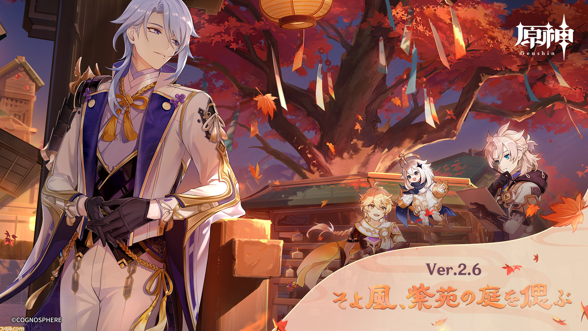 原神』☆5神里綾人（声：石田彰）が実装、☆5ウェンティ＆☆5神里綾華