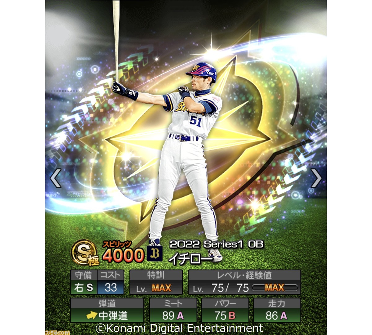 プロスピA』イチローコラボ第1弾が3月23日より開催。選手や
