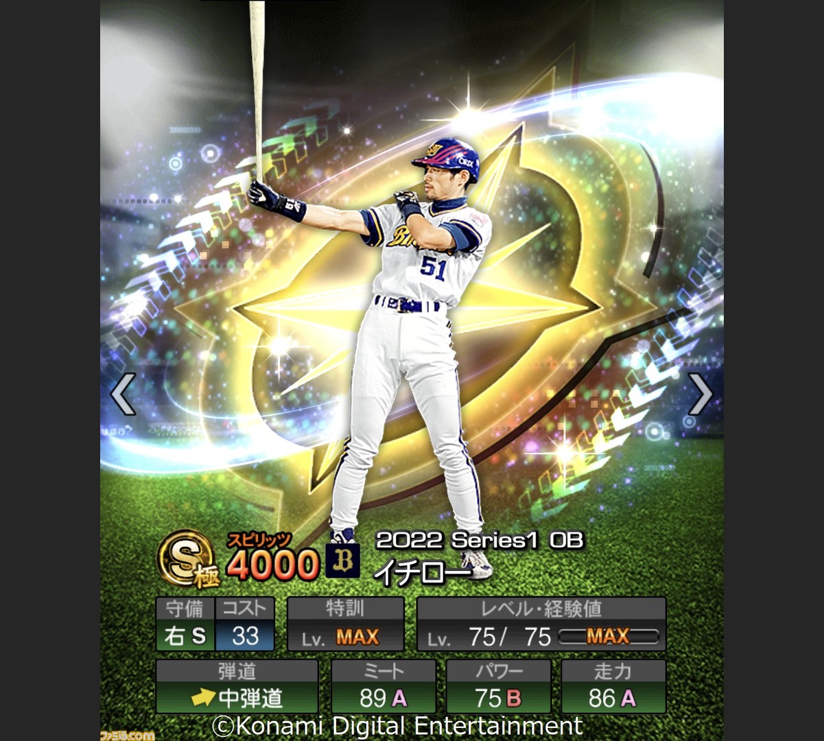 プロスピa イチローコラボ第1弾が3月23日より開催 選手やユニフォームが22シーズン版となるアップデートも実施 ゲーム エンタメ最新情報のファミ通 Com