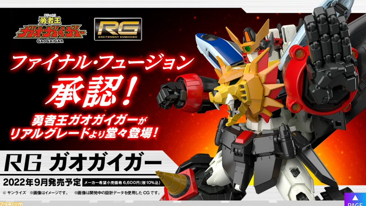 ファイナルフュージョンを再現できる!? 令和4年に“RGガオガイガー”が