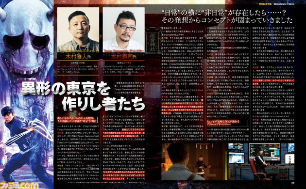『Ghostwire: Tokyo』人が消えた東京を舞台に始まる怪異と謎に満ちた戦い、そして絆の物語を巻頭特集で解説! 木村雅人P&木村憲司Dに三上真司氏スペシャルインタビューも【先出し週刊ファミ通】 記事編集に戻る