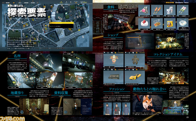 『Ghostwire: Tokyo』人が消えた東京を舞台に始まる怪異と謎に満ちた戦い、そして絆の物語を巻頭特集で解説! 木村雅人P&木村憲司Dに三上真司氏スペシャルインタビューも【先出し週刊ファミ通】 記事編集に戻る