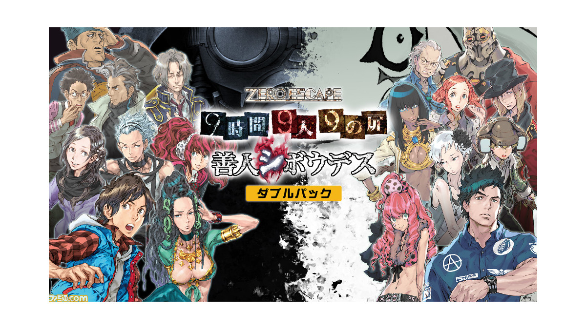 ZERO ESCAPE 9時間9人9の扉 善人シボウデス ダブルパック』Xbox
