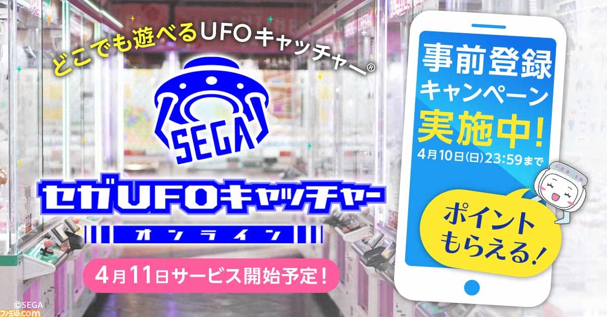 UFOキャッチャー21 セガ SEGA 数量限定価格!!