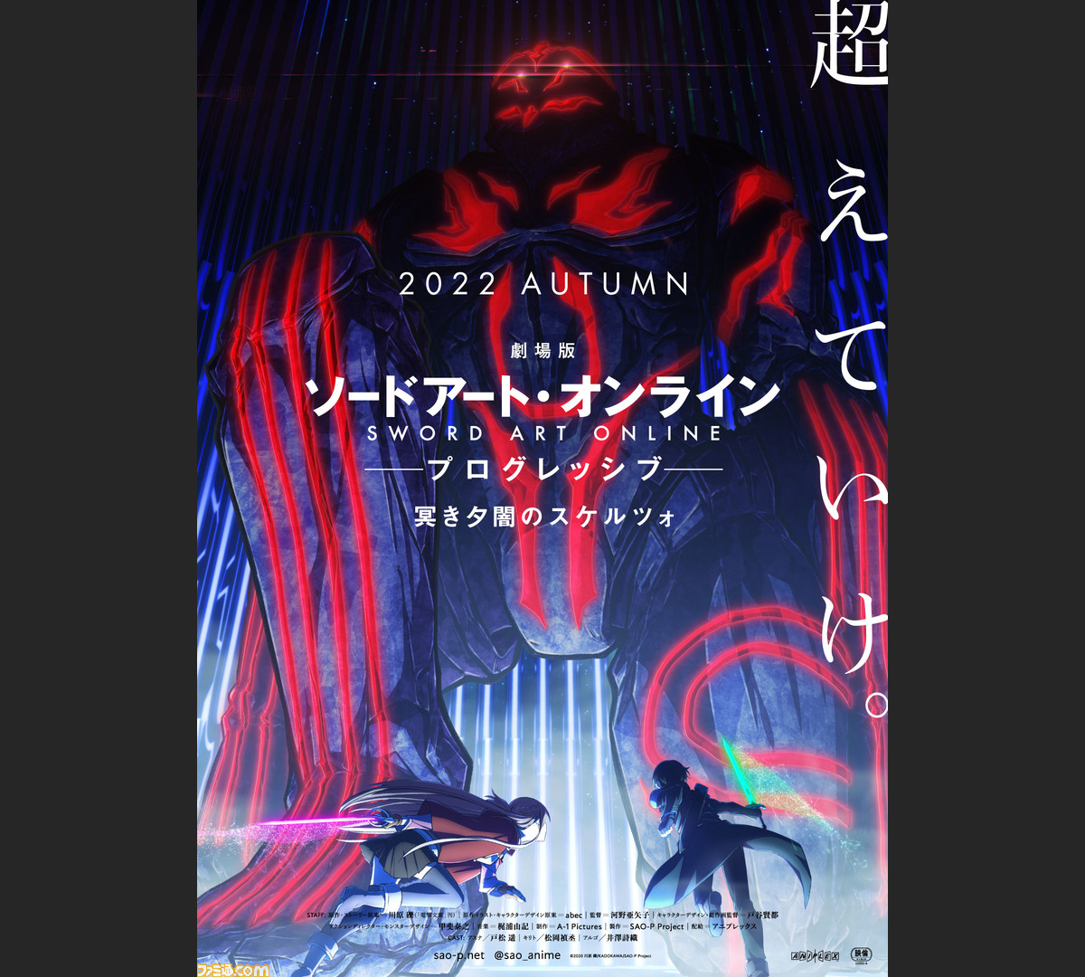 映画『ソードアート・オンライン -プログレッシブ- 冥き夕闇の 映画『ソードアート・オンライン -プログレッシブ- 冥き夕闇の