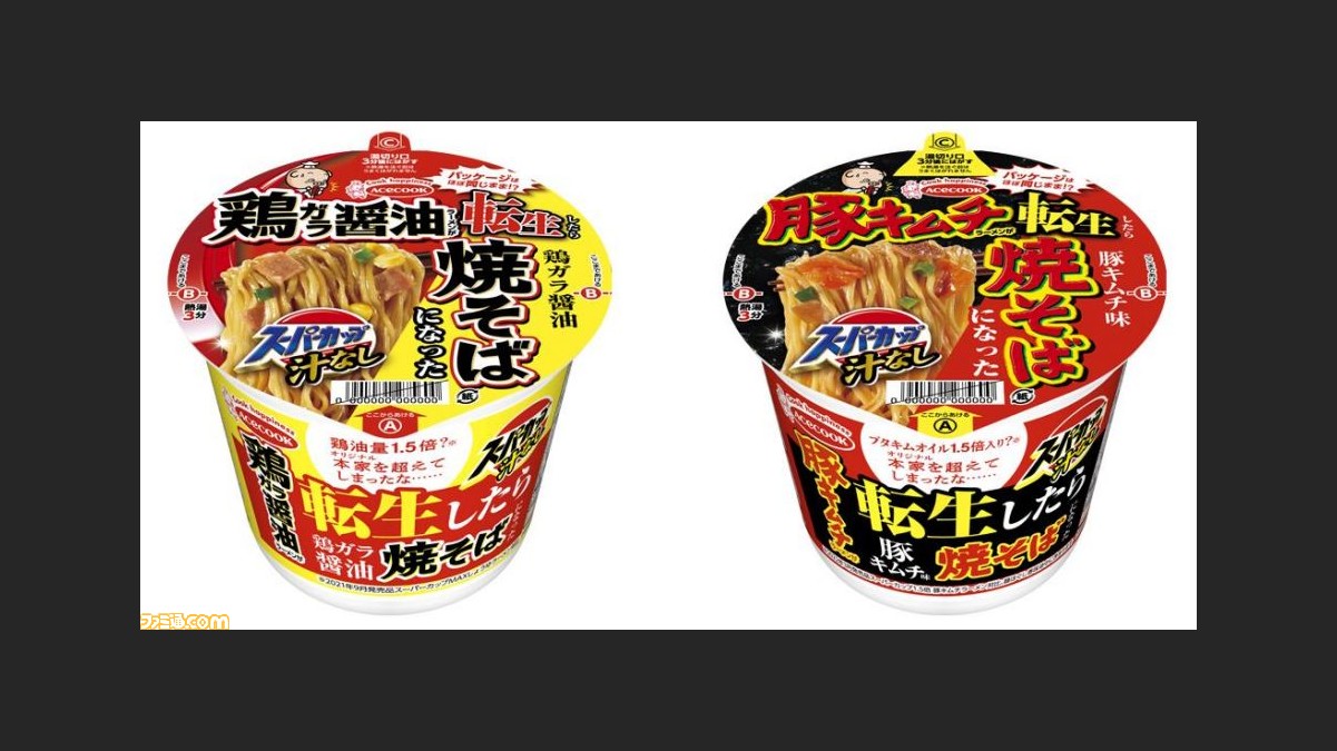 スーパーカップシリーズの人気商品 しょうゆラーメン と 豚キムチラーメン が焼そばに転生 4月18日より全国で新発売 ゲーム エンタメ最新情報のファミ通 Com