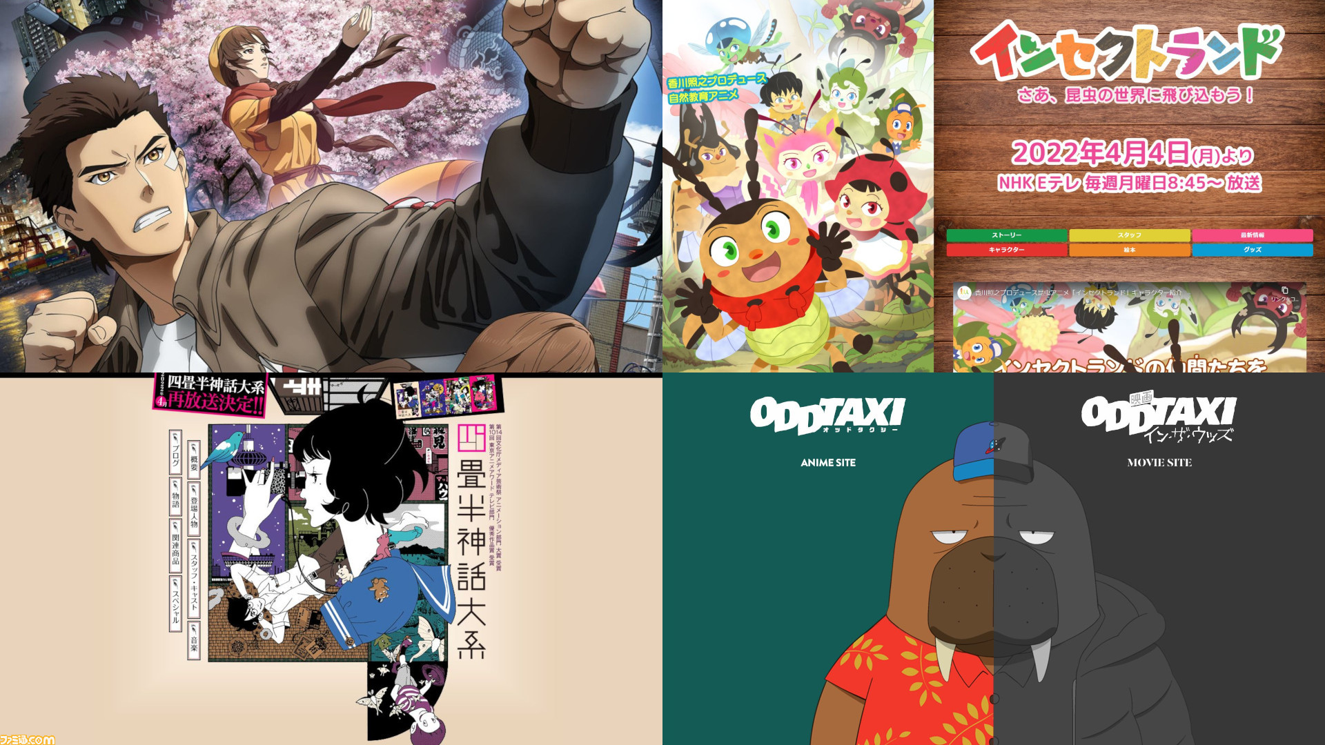 22年春アニメ おすすめ新作 再放送7選 香川照之監修 インセクトランド シェンムー ついにアニメ化ほか ゲーム エンタメ最新情報のファミ通 Com