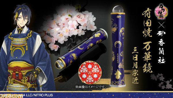 刀剣乱舞 三日月宗近をイメージした伝統工芸 有田焼 の磁器製万華鏡が登場 ロイヤルブルーをベースに 金彩で刀剣男士紋とシルエットをデザイン ゲーム エンタメ最新情報のファミ通 Com