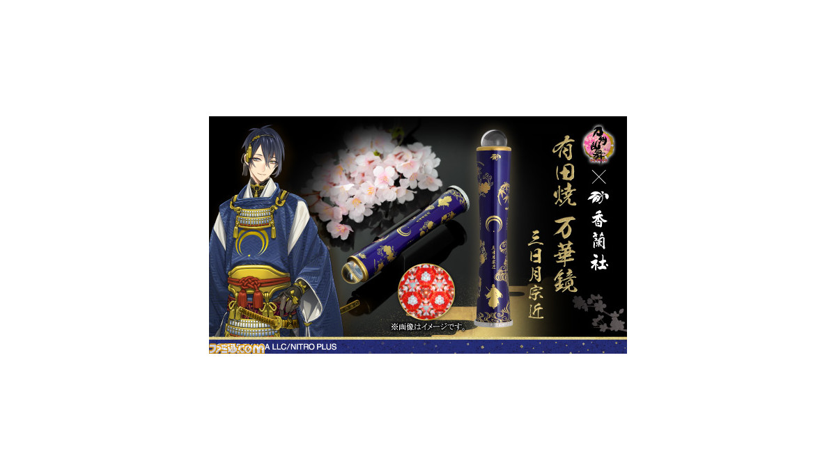 刀剣乱舞 三日月宗近をイメージした伝統工芸 有田焼 の磁器製万華鏡が登場 ロイヤルブルーをベースに 金彩で刀剣男士紋とシルエットをデザイン ゲーム エンタメ最新情報のファミ通 Com