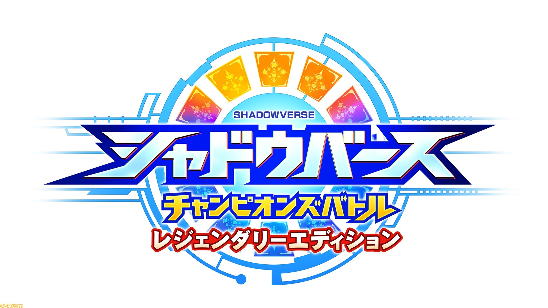 Switch『シャドウバース チャンピオンズバトル レジェンダリー