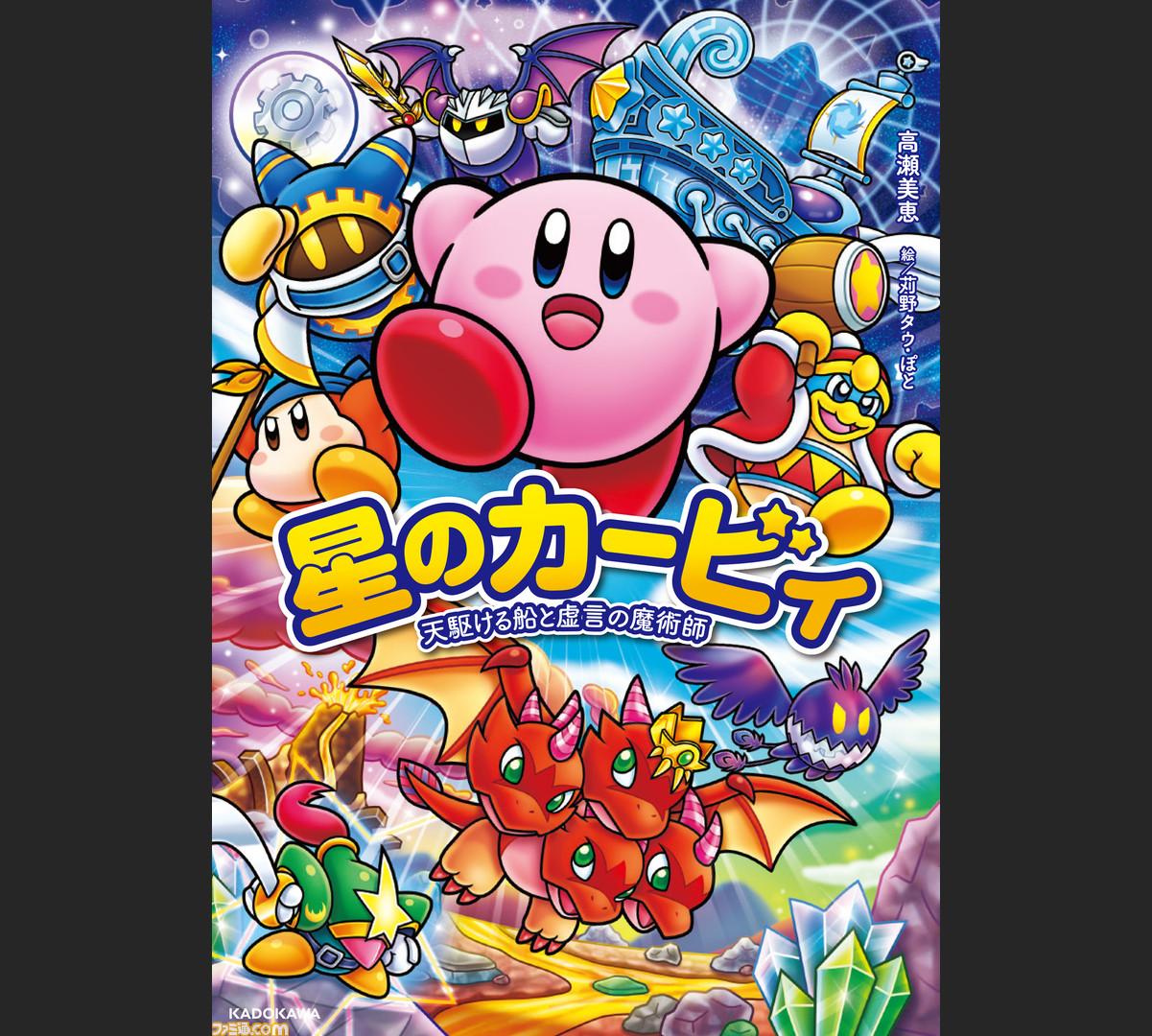 星のカービィ Wii の小説が本日 3月24日 より予約受付開始 オリジナルのスマホ壁紙をゲットできるキャンペーンも実施 ゲーム エンタメ最新情報のファミ通 Com