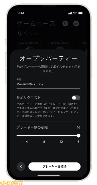 PS4及びPS5のシステムアップデートが本日(3/23)に配信! オープン/プライベートパーティーの作成機能やPS Appからのパーティー参加機能など