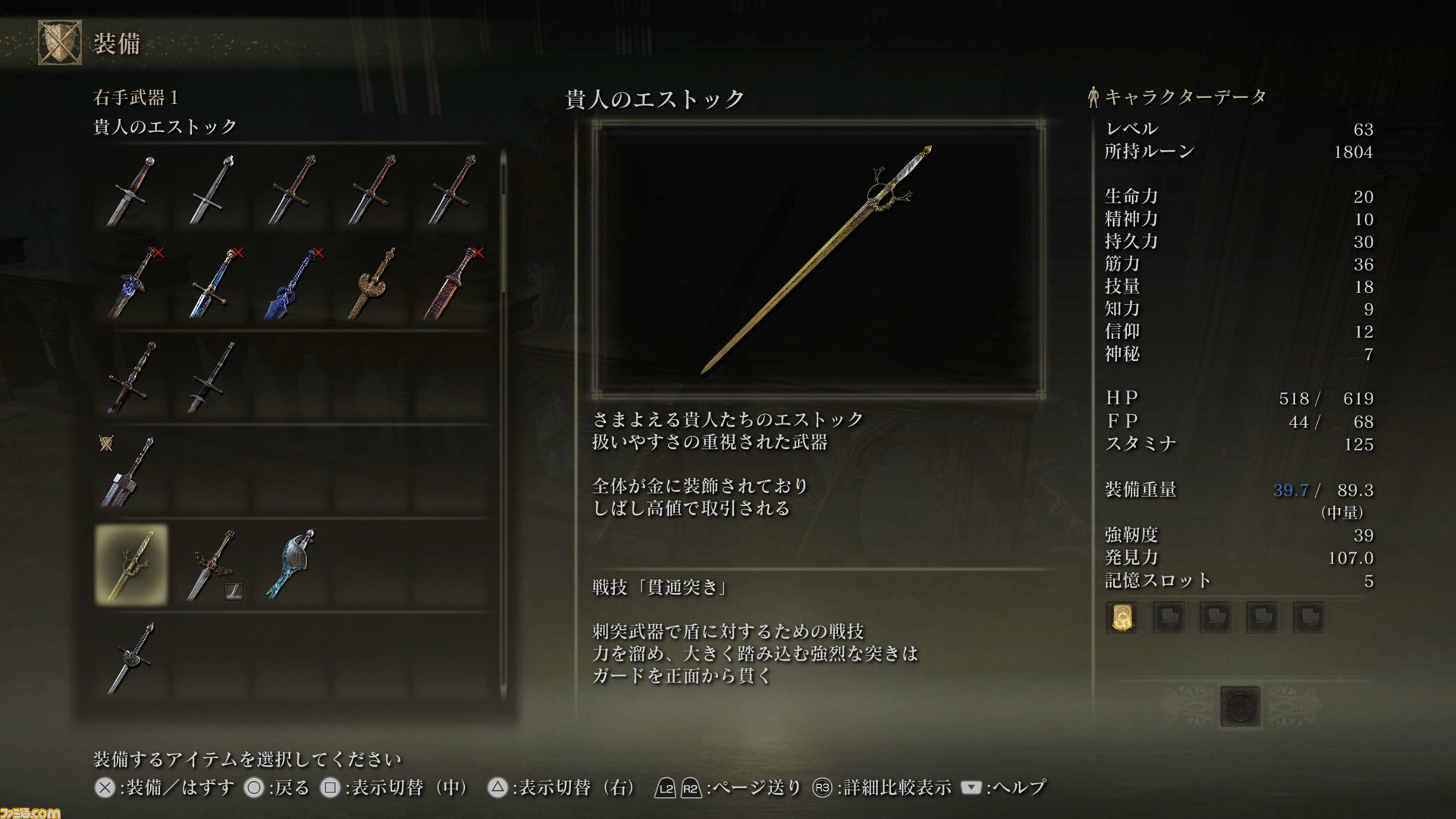 エルデンリング 攻略動画 レア武器 貴人のエストック 入手場所 ファミ通 攻略ch エルデンリング Elden Ring ファミ通スペシャルポータルサイト エルデンリング 攻略動画 レア武器 貴人のエストック 入手場所 ファミ通 攻略ch エルデンリング Elden Ring ファミ通スペシャルポータルサイト