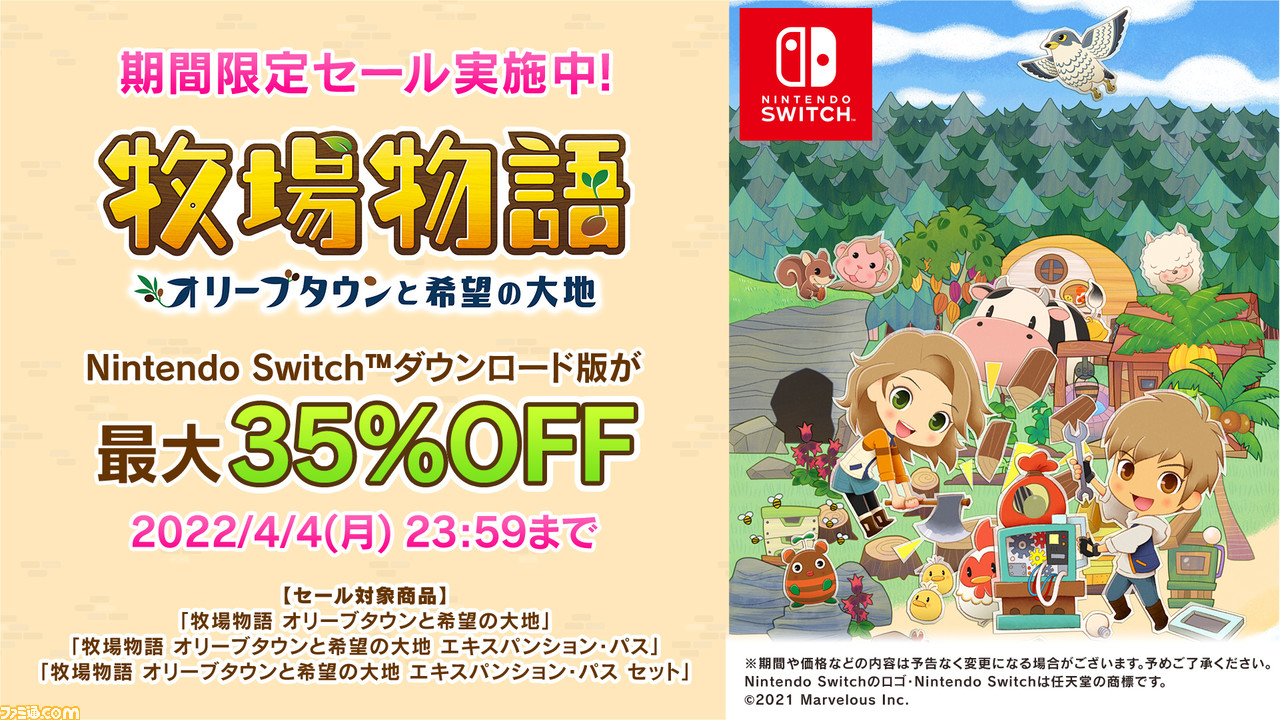 Switch『牧場物語 オリーブタウンと希望の大地』DL版が30%オフに