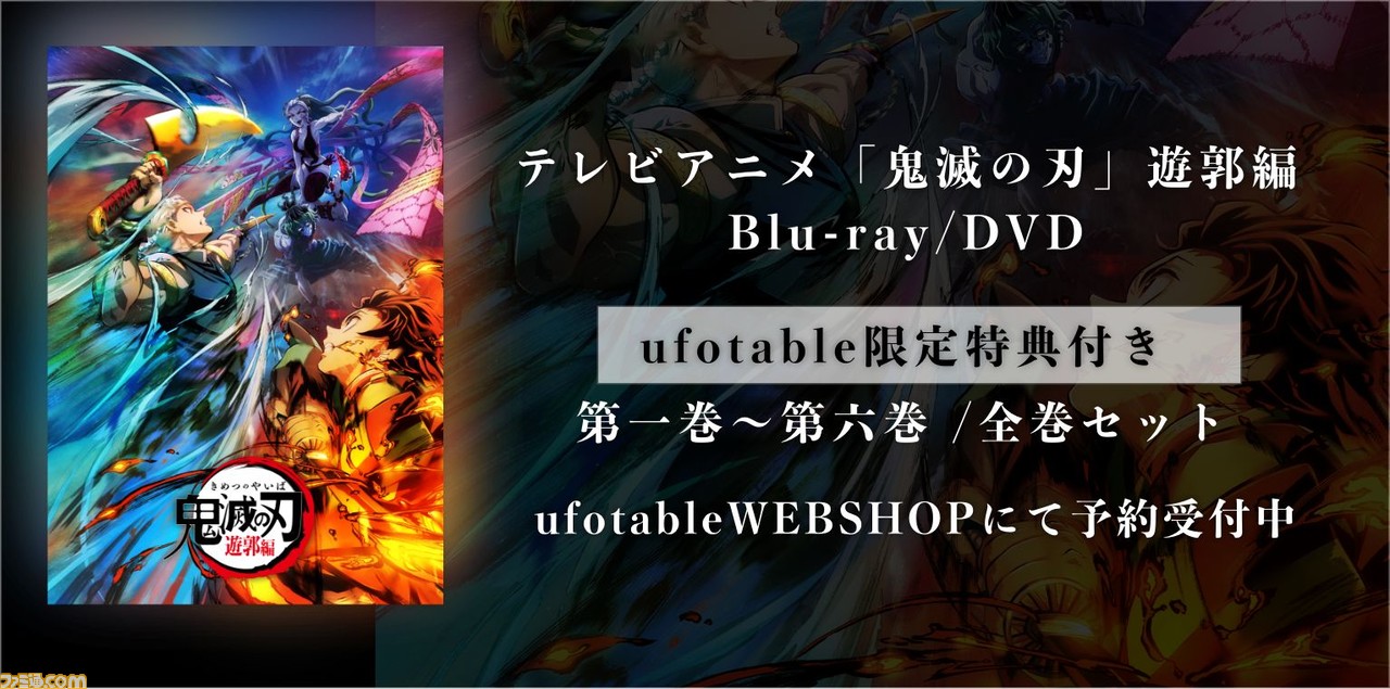 鬼滅の刃』遊郭編のBlu-ray/DVD第2巻が3月30日（水）に発売。ufotable