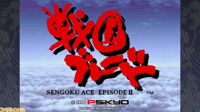 PS4『彩京 SHOOTING LIBRARY Vol.1』が6月30日『Vol.2』が7月28日に発売決定。ファミ通DXパックが本日（3/24）よりエビテンにて予約開始