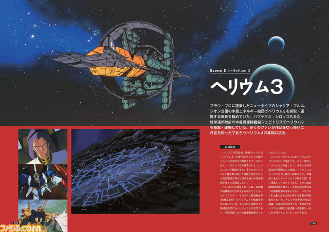 書籍『機動戦士ガンダム 宇宙世紀vs.現代科学』3月28日発売。「ガンダリウム合金を作るならチタンセラミックス」など、SFを研究者たちが分析し解説する