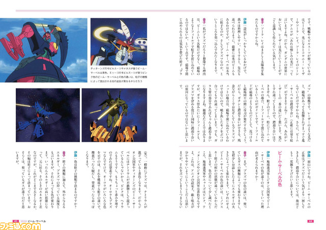 書籍『機動戦士ガンダム 宇宙世紀vs.現代科学』3月28日発売。「ガンダリウム合金を作るならチタンセラミックス」など、SFを研究者たちが分析し解説する