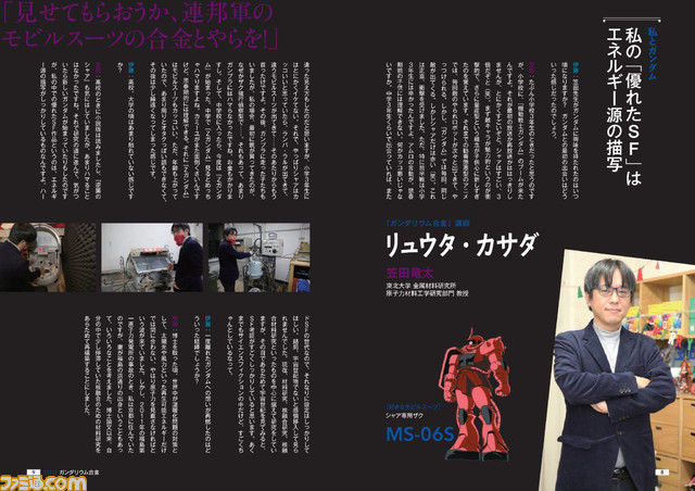 書籍『機動戦士ガンダム 宇宙世紀vs.現代科学』3月28日発売。「ガンダリウム合金を作るならチタンセラミックス」など、SFを研究者たちが分析し解説する