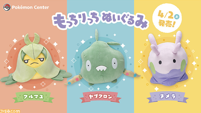 ポケモン クルマユ ヤブクロン ヌメラのぬいぐるみがポケモンセンターにて発売 マシュマロのようなもっちりとした触り心地で癒やされる ゲーム エンタメ最新情報のファミ通 Com