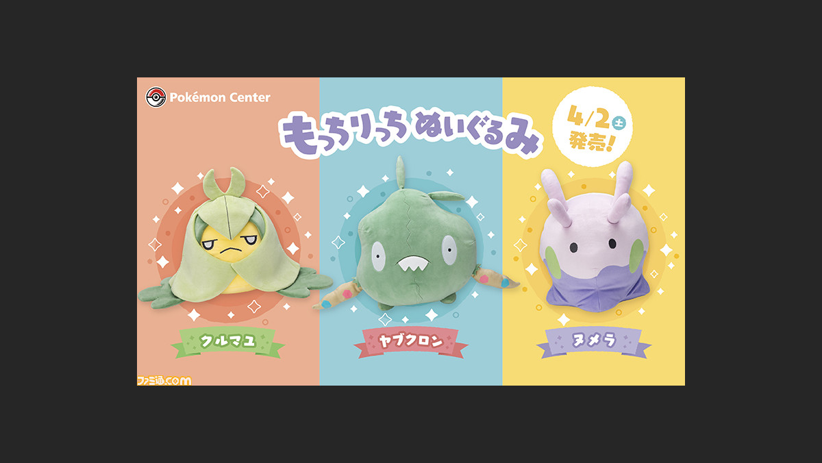 超人気 専門店 ポケモンセンターオリジナル もっちりっちぬいぐるみ クルマユ Fucoa Cl