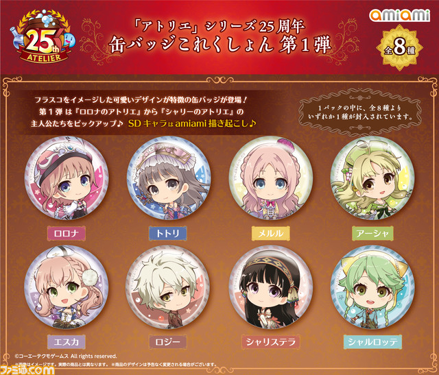 絶妙なデザイン アトリエシリーズ25周年 アトリエ 描き下ろしキャラ ...