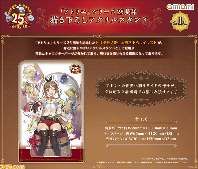 “「アトリエ」シリーズ25周年記念ポップアップショップ”が開催。トリダモノ先生とamiami描き下ろしのアクスタやアクキーなどのグッズを展開