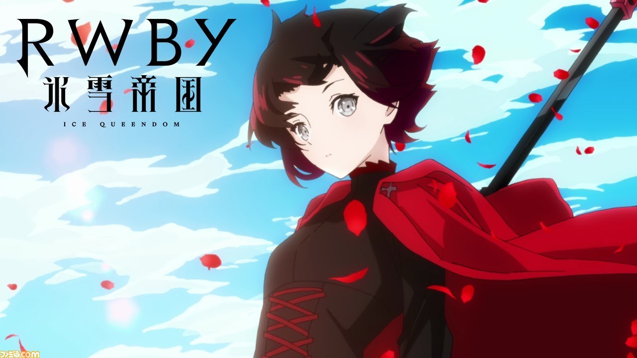 Rwby 氷雪帝国 Pvが解禁 ルビーやヤンが舞う 手描きアニメーションによる迫力の戦闘シーンに注目 ゲーム エンタメ最新情報のファミ通 Com
