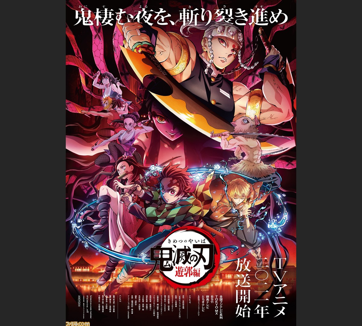 アニメ 鬼滅の刃 三周年記念サイトがオープン Abemaとgyao で一挙配信が3月31日より開始 4月6日には 竈門炭治郎 立志編 第1話の同時視聴イベントも ゲーム エンタメ最新情報のファミ通 Com