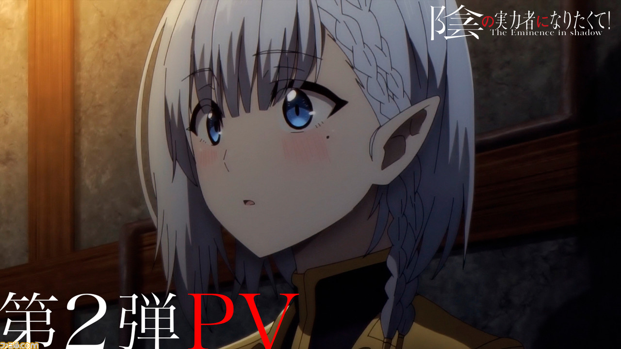 アニメ 陰の実力者になりたくて 放送時期が10月に決定 陰に潜み暗躍する シャドウガーデン メンバーを描いた第2弾ビジュアルが公開 ゲーム エンタメ最新情報のファミ通 Com