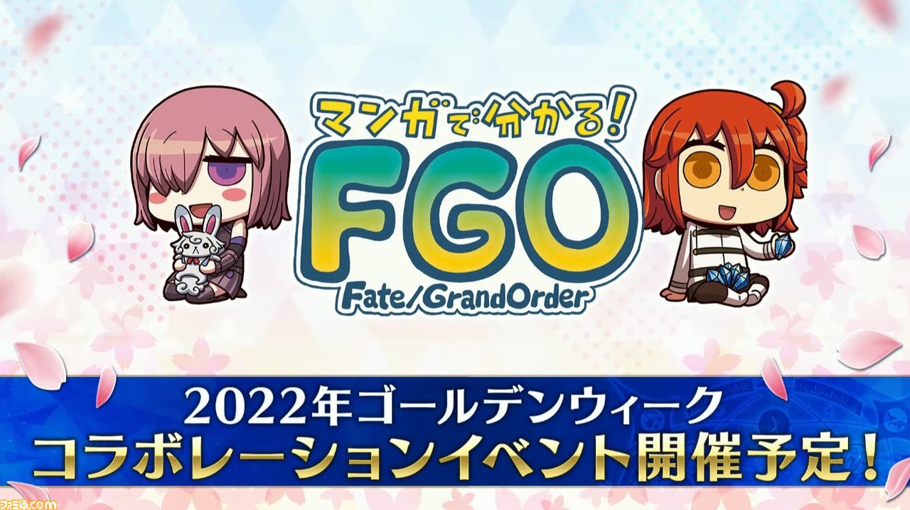 Fgo Gwコラボイベントは漫画 マンガで分かるfgo に アニメジャパン生放送発表まとめ ゲーム エンタメ最新情報のファミ通 Com