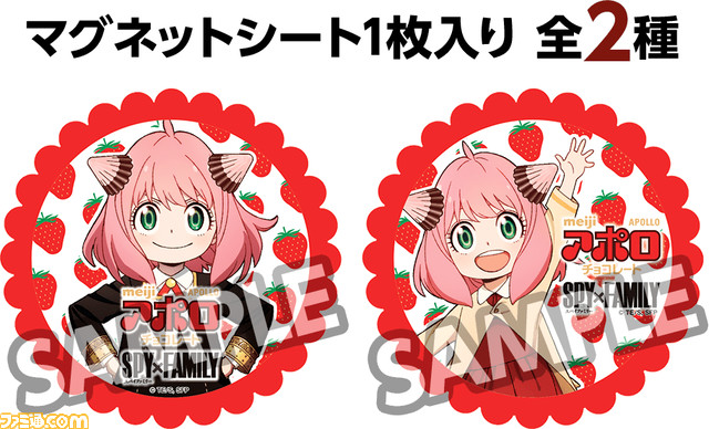 『スパイファミリー』ローソンでのキャンペーンが4月12日開始。抽選でアーニャぬいぐるみが当たるほか、オリジナルパッケージの明治アポロやアクスタが発売