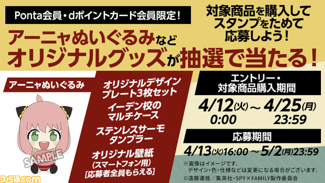 『スパイファミリー』ローソンでのキャンペーンが4月12日開始。抽選でアーニャぬいぐるみが当たるほか、オリジナルパッケージの明治アポロやアクスタが発売