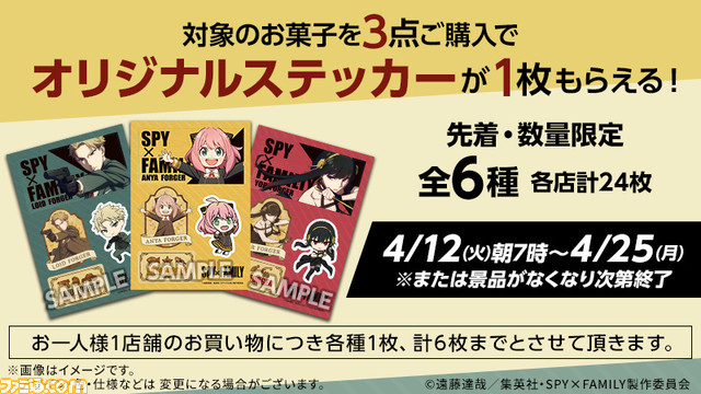 『スパイファミリー』ローソンでのキャンペーンが4月12日開始。抽選でアーニャぬいぐるみが当たるほか、オリジナルパッケージの明治アポロやアクスタが発売