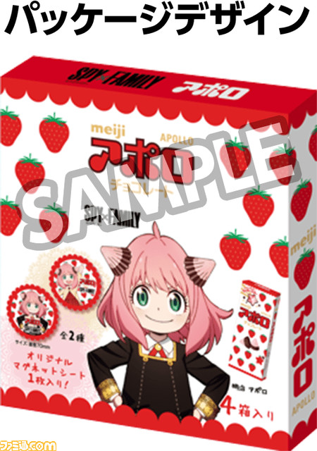 『スパイファミリー』ローソンでのキャンペーンが4月12日開始。抽選でアーニャぬいぐるみが当たるほか、オリジナルパッケージの明治アポロやアクスタが発売