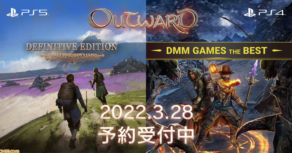 オープンワールドrpg Outward Ps4版がお手頃価格になった Outward Dmm Games The Best が7月14日に発売 ゲーム エンタメ最新情報のファミ通 Com
