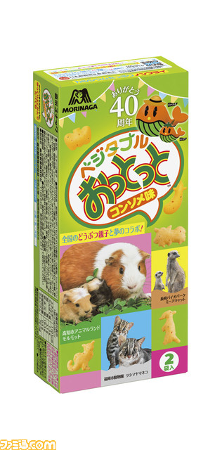 【おっとっと40周年】諏訪部順一がおっとっとスペシャルガイドに就任。全4種類のいきもの動画をさわやか系、セクシー系、ワイルド系など多彩なボイスで紹介