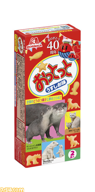 【おっとっと40周年】諏訪部順一がおっとっとスペシャルガイドに就任。全4種類のいきもの動画をさわやか系、セクシー系、ワイルド系など多彩なボイスで紹介