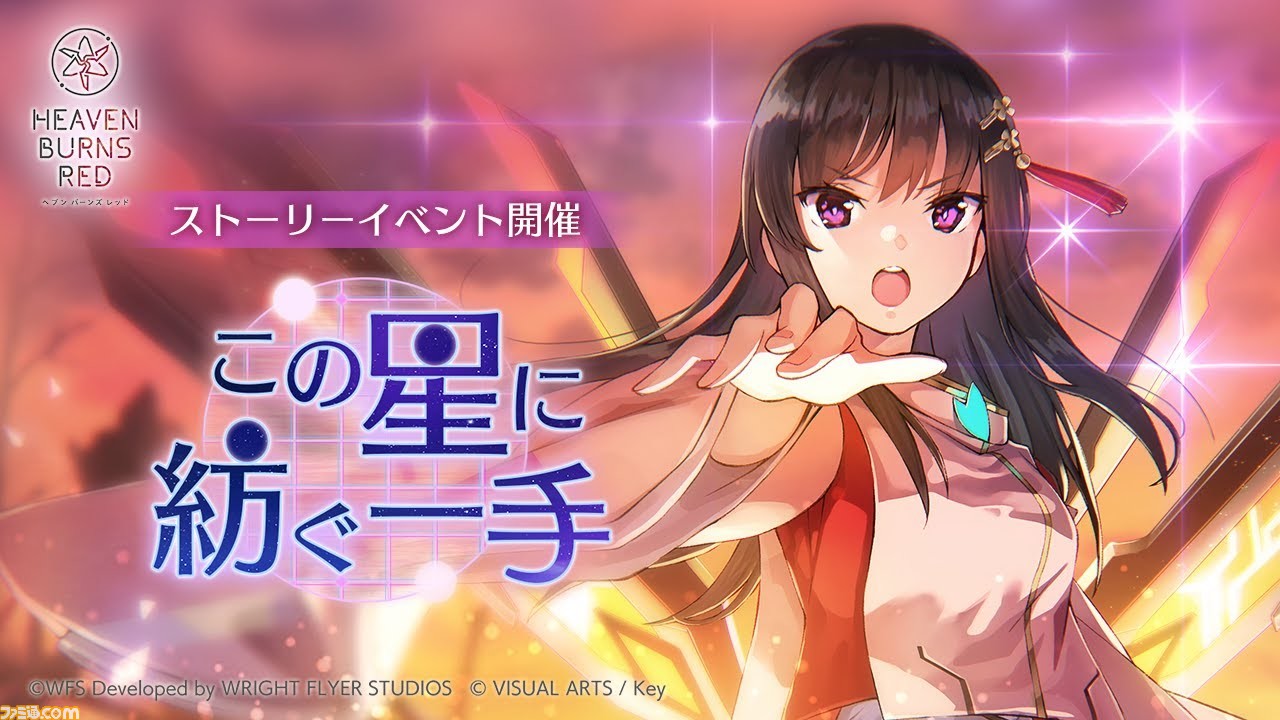 ヘブバン』新イベント“この星に紡ぐ一手”が3/31に開催。31D ヘブバン』新イベント“この星に紡ぐ一手”が3/31に開催。31D