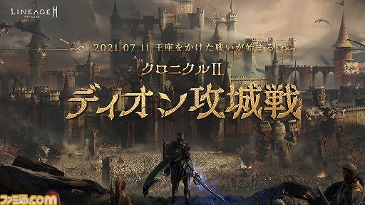 『リネージュ2M』サーバー移動は情勢が変化する自然現象。チェーンソード(魔剣士)実装を含むアップデート予定を訊く【1周年記念インタビュー】